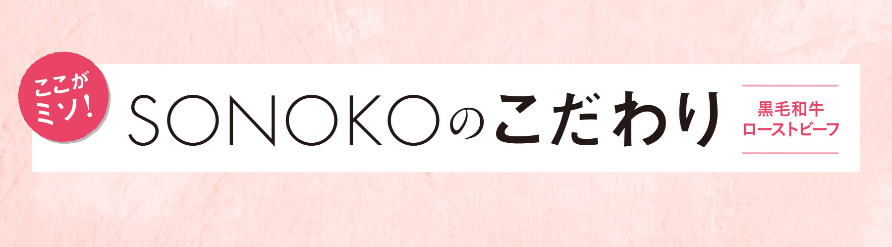 ローストビーフ