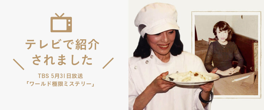 テレビで紹介されました