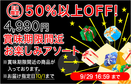 EC限定シークレットBOX