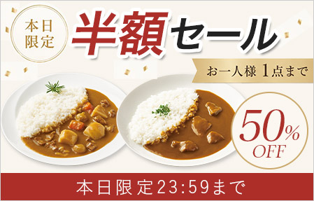 半額セール