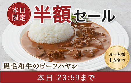 半額セール