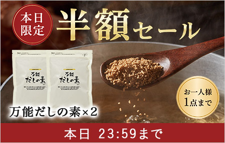 半額セール