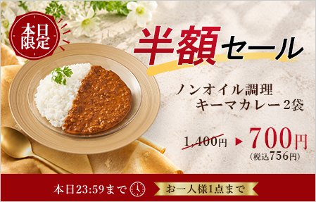 半額セール