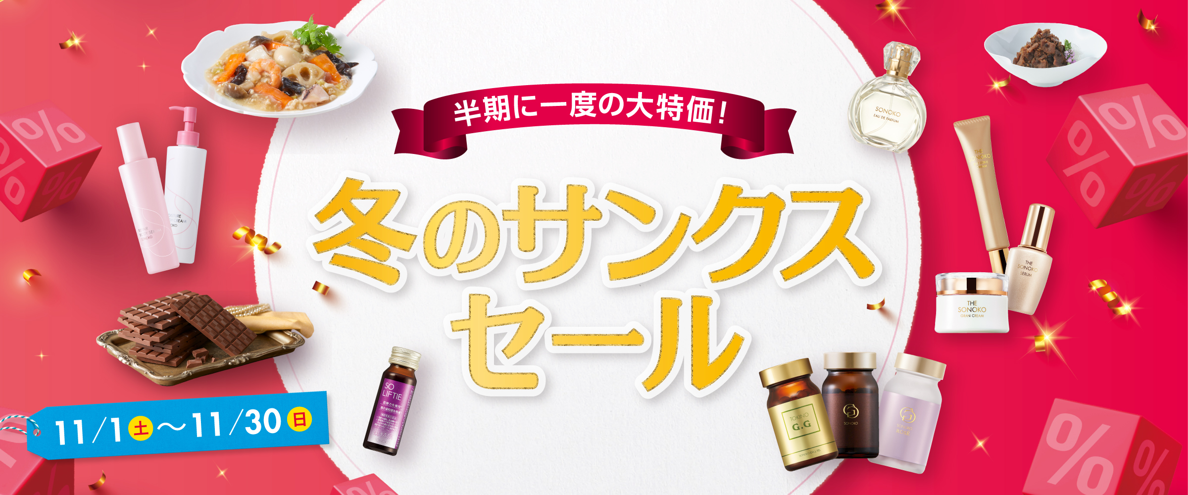 サンクスセール