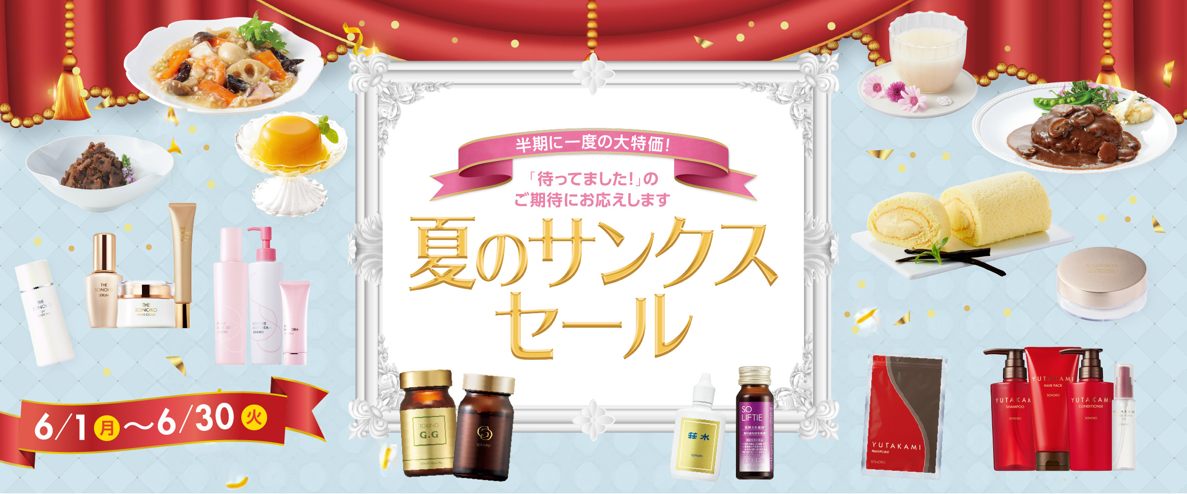 サンクスセール