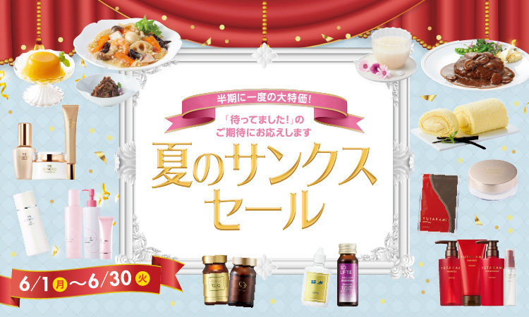 サンクスセール