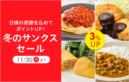ポイントアップフェア