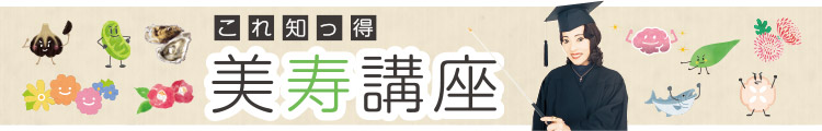 美寿講座はこちら