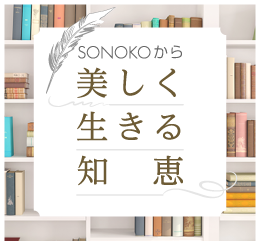 美白SONOKO ウォッシングフォーム&デイクリーム  2点セット