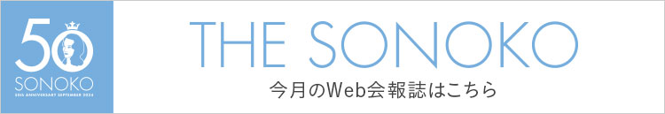 今月の会報誌はこちら