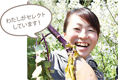 わたしがセレクトしています!