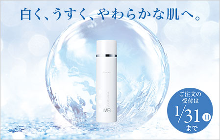 WB特別販売