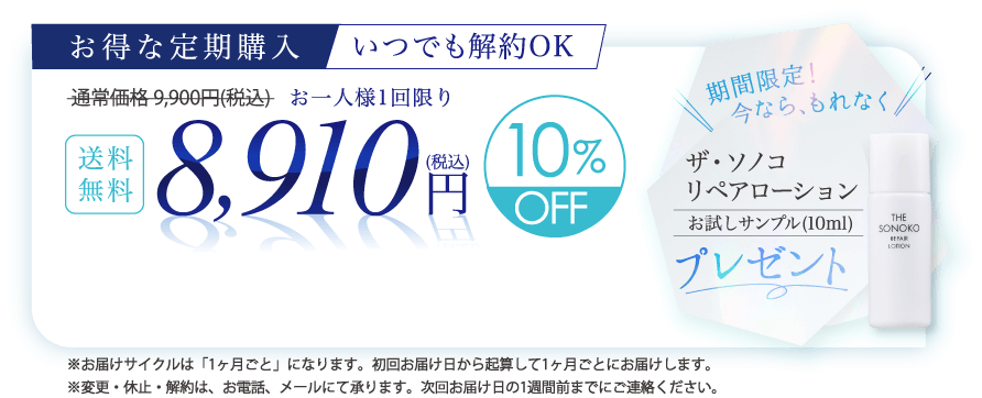 お得な定期購入いつでも解約OK