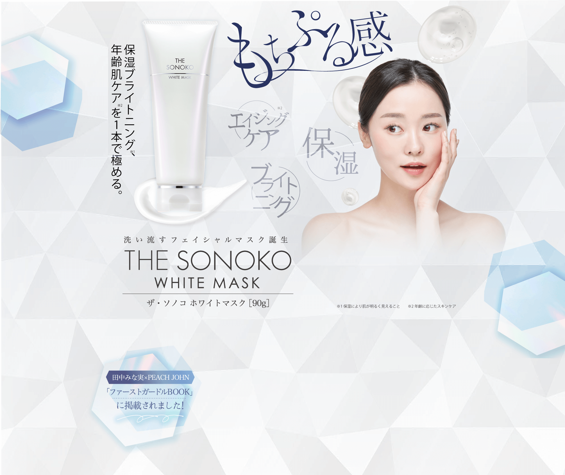 THE SONOKO WHITE MASK