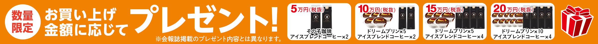 サンクスプレゼント