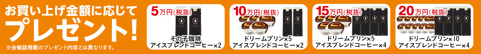 サンクスプレゼント
