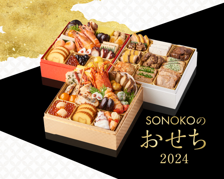 おせち2024