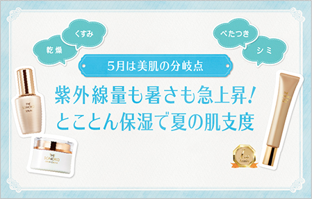 夏の肌支度