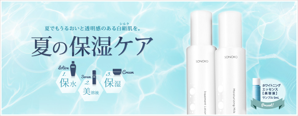 夏の保湿ケア 夏の保湿ケア