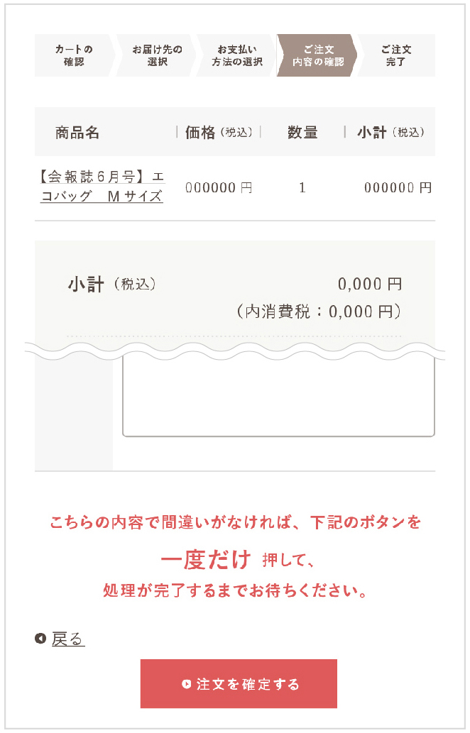 ご注文内容の確定/注文完了