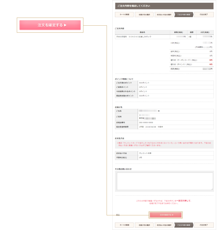 ご注文内容の確定／注文完了