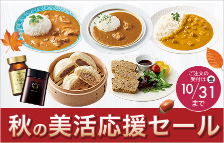 美活応援セール