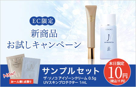 新商品お試しキャンペーン
