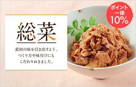 総菜ポイント一律10%